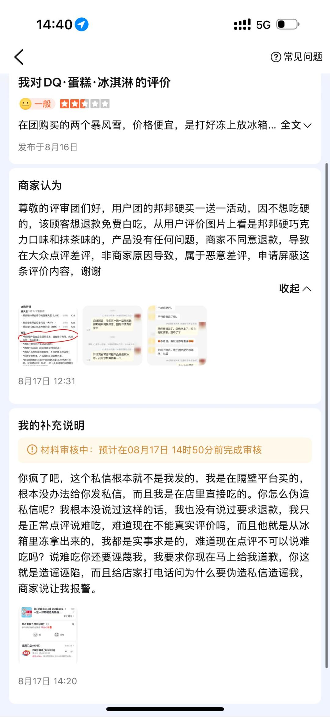 19.9团的DQ暴风雪,给个差评被店家挂出来“白嫖”:长春这事闹大了,团购党自保指南收好