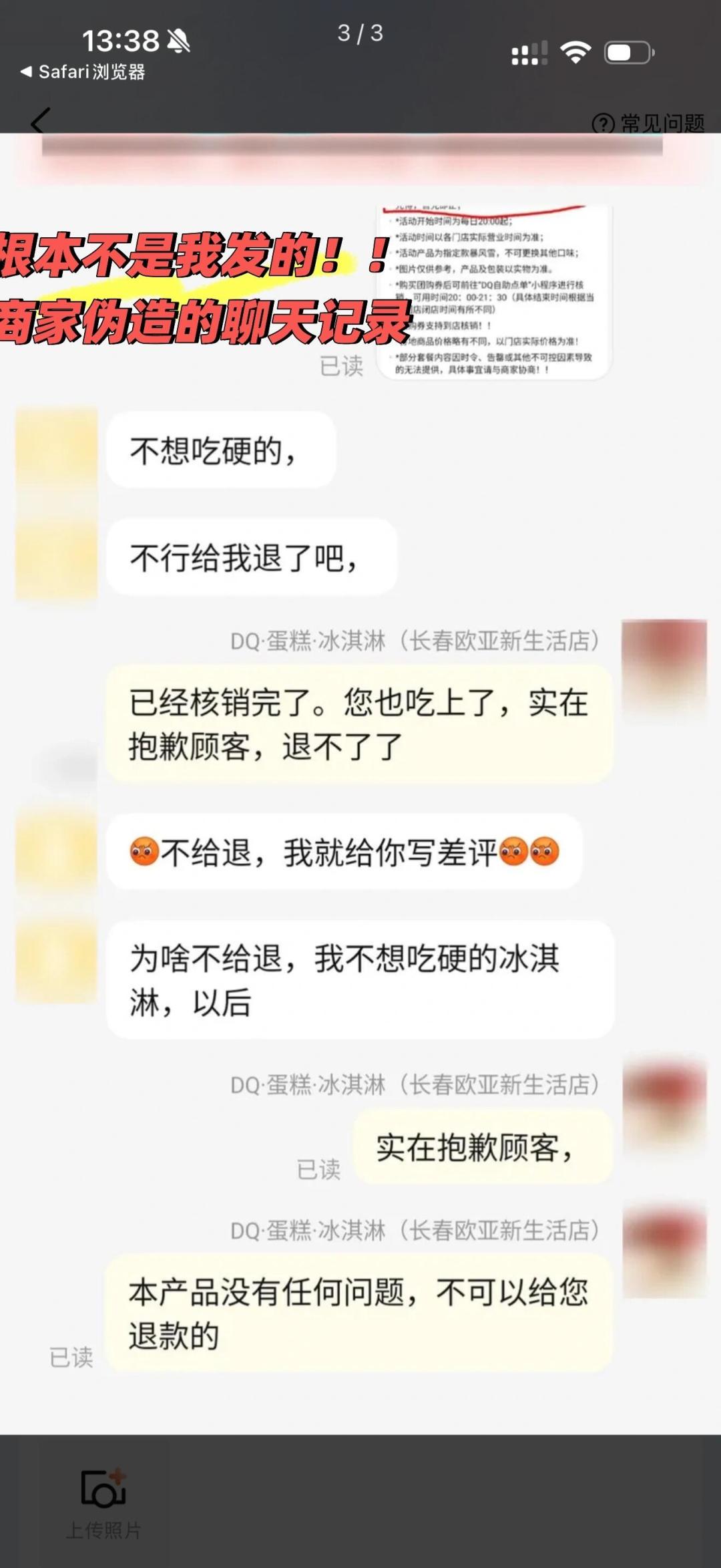 19.9团的DQ暴风雪,给个差评被店家挂出来“白嫖”:长春这事闹大了,团购党自保指南收好