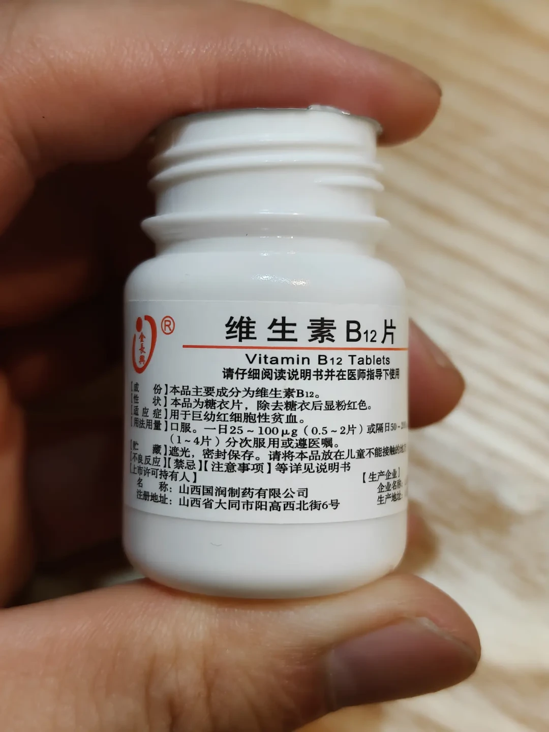 素食者的B12补充账本：3元药字号 vs 150元进口款，到底哪个值得买？