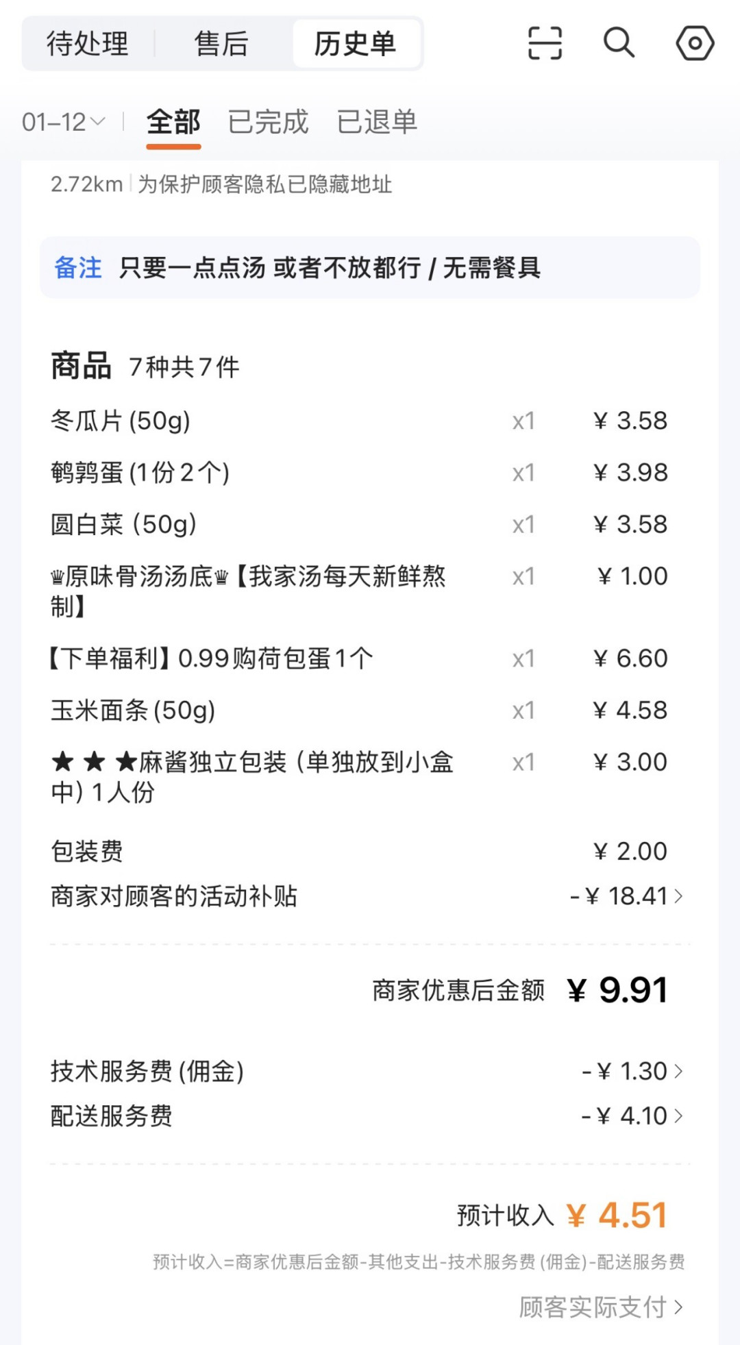 烧掉1500亿的外卖大战收官:补贴退坡后,餐饮老板要先算清这三笔账
