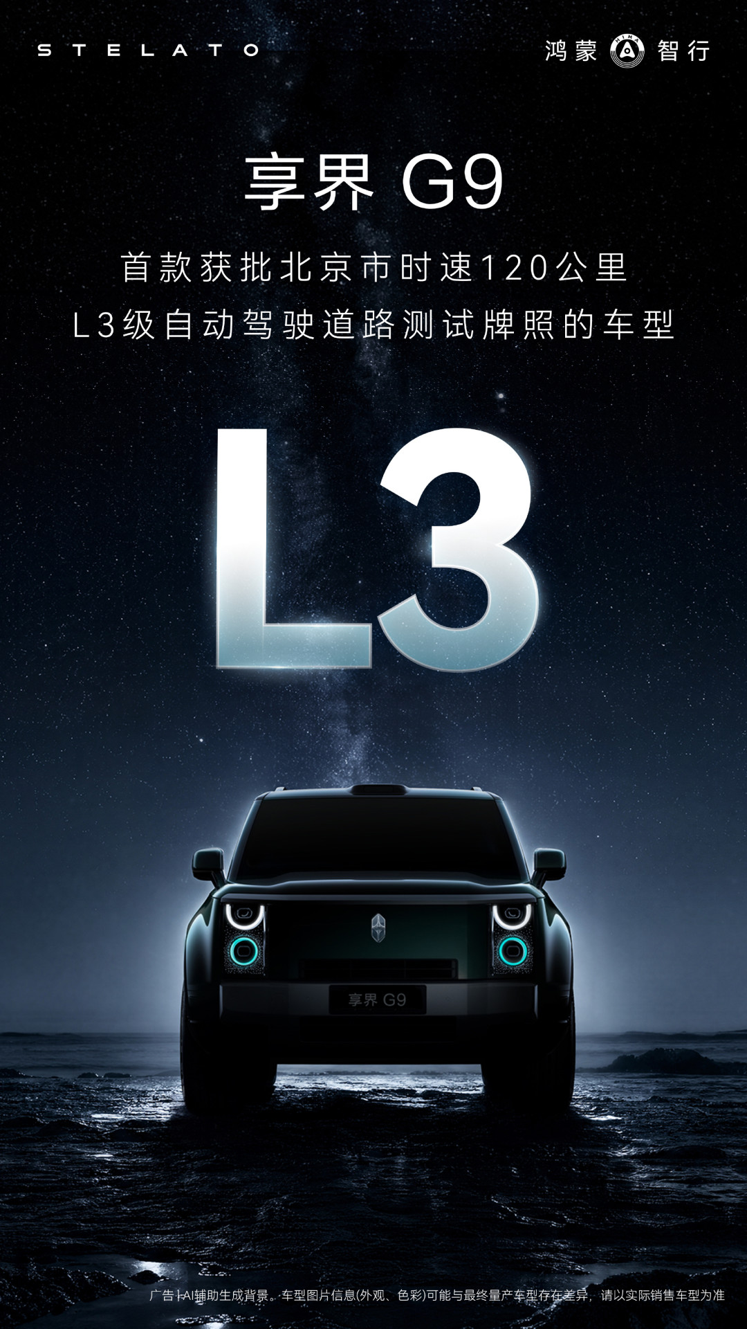 享界G9拿牌、余承东喊商用,但获批的L3只能跑80km/h:这周的ADS,得拆开三层看
