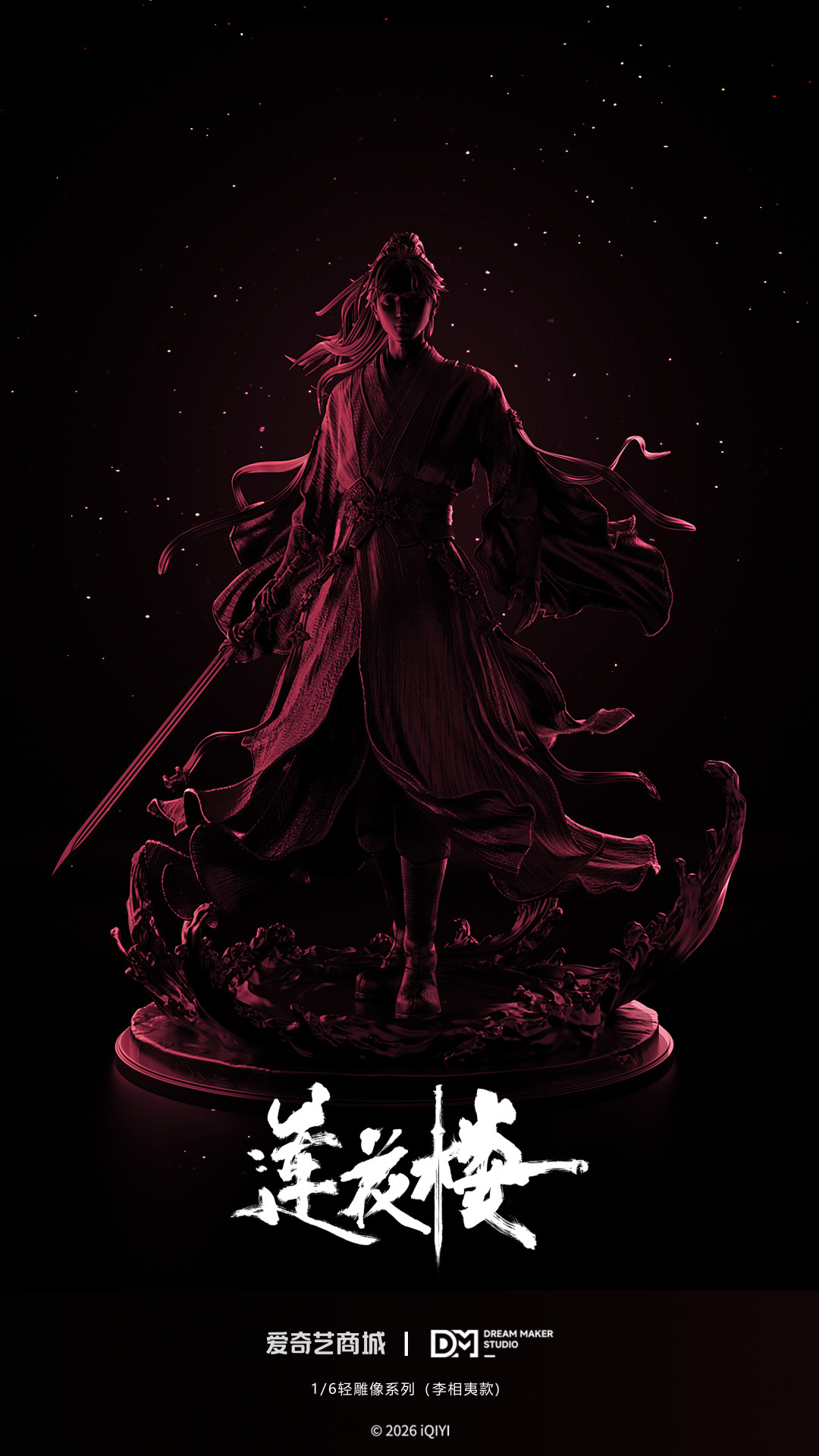 《莲花楼》官宣1/6轻雕像系列:李相夷的