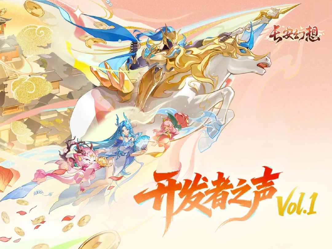 流水一天暴涨77位,新区加七夕齐上阵:《长安幻想》这波回归窗口,到底值不值得进?