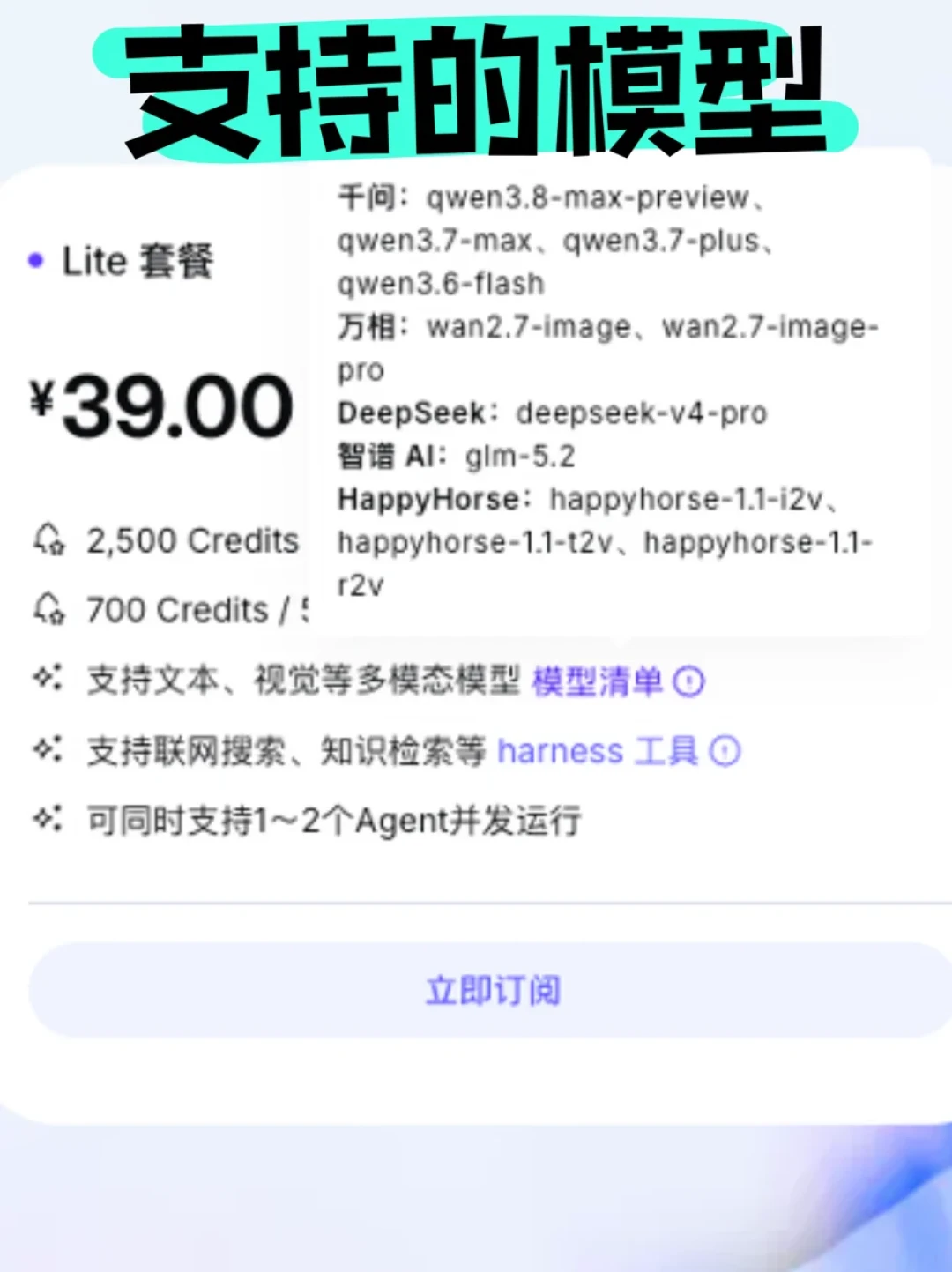DeepSeek涨价、智谱不涨:这波AI订阅变局里,千问39元的Token Plan该不该买?