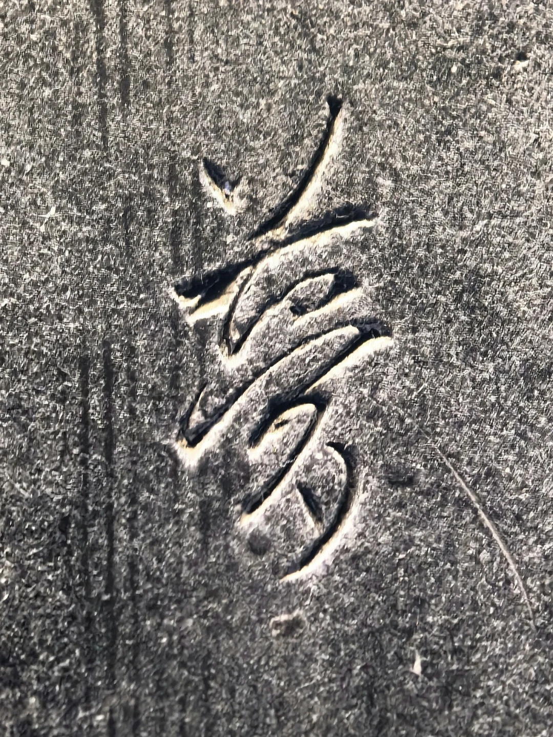 学王羲之行书,别急着先买《兰亭序》:《圣教序》临帖与字帖选购全攻略
