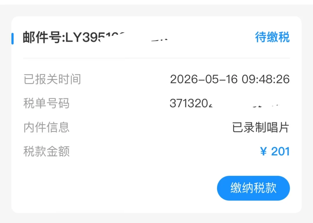 7月有两个人在Discogs买唱片栽了跟头:下单前该懂的支付、转运和海关三关