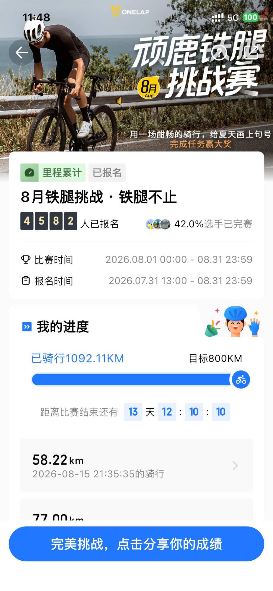 顽鹿8月“铁腿挑战赛”报名截至8/31:4422人已报名、40%已完赛,现在上车还来得及吗?我帮你算了一笔账