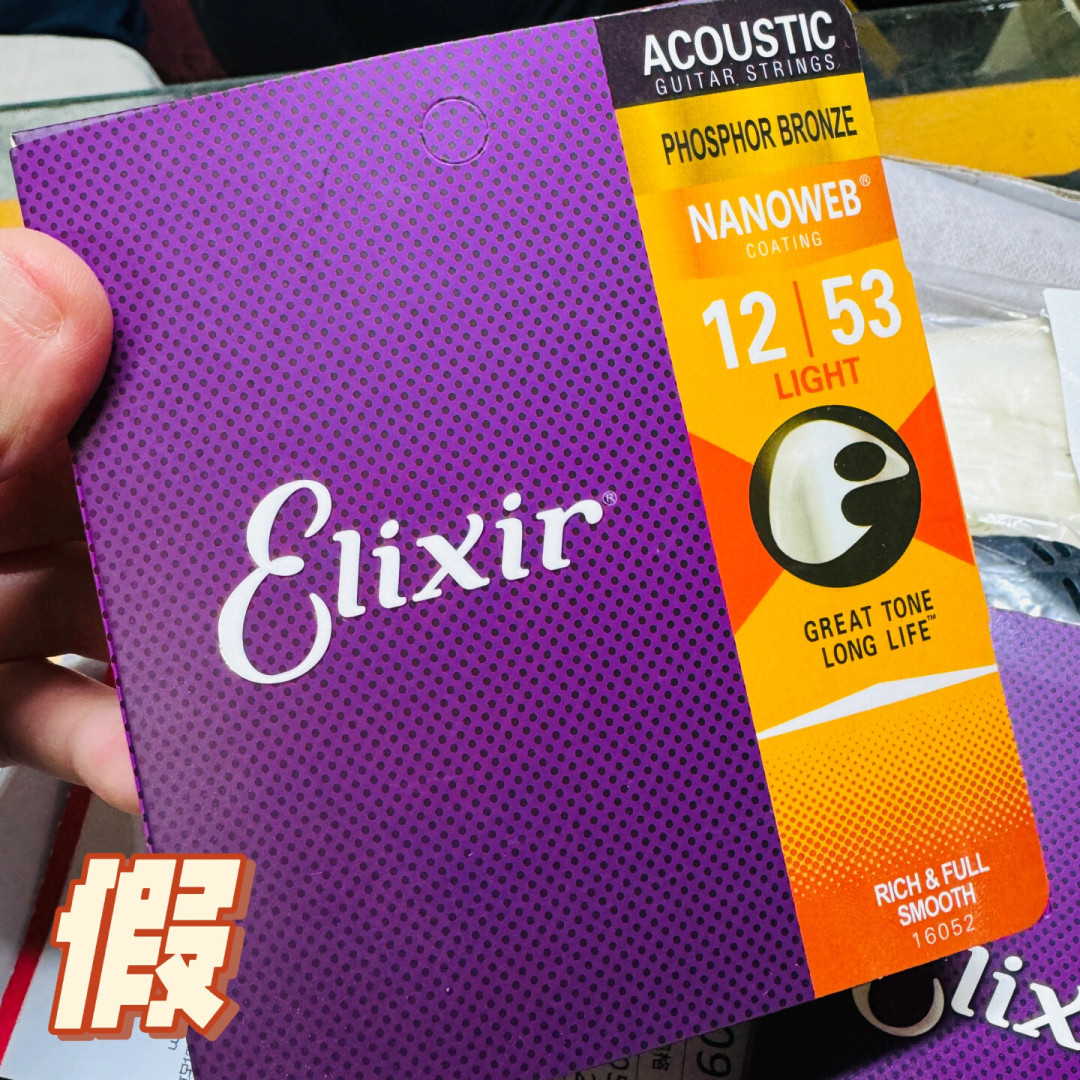 网上买达达里奥琴弦,连防伪网站都能是假的:照着这份清单查一遍再掏钱