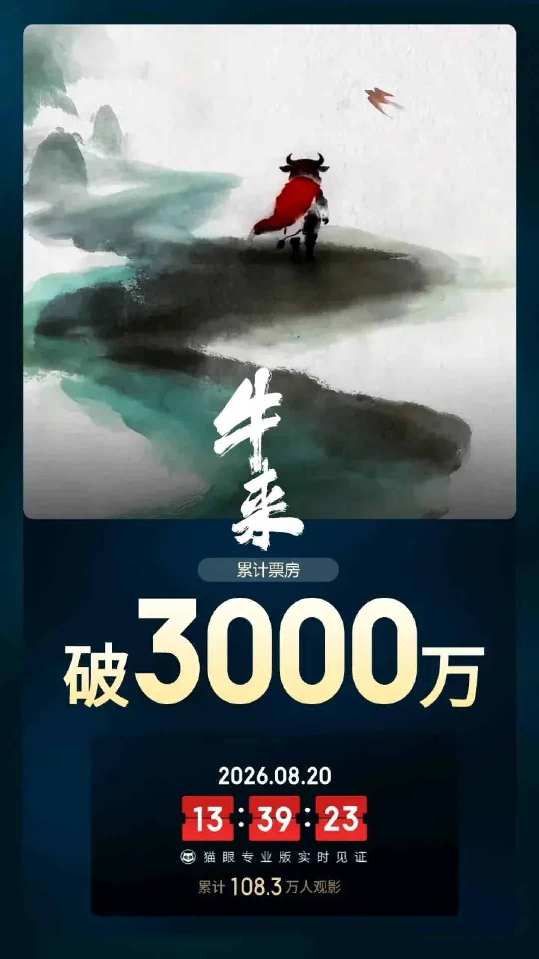 《牛来》的票别急着买:这部爆火的“水墨动画”,其实和水墨没关系
