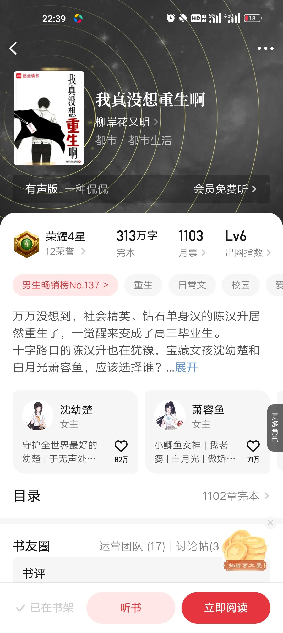 《俗人回档》解封、《我真没想重生啊》十万均订：都市重生两大天花板回归，书荒党还是不敢开书
