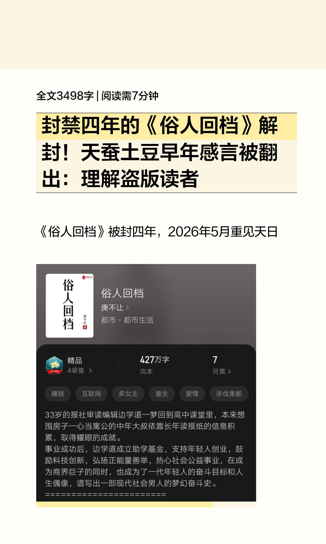 《俗人回档》解封、《我真没想重生啊》十万均订：都市重生两大天花板回归，书荒党还是不敢开书