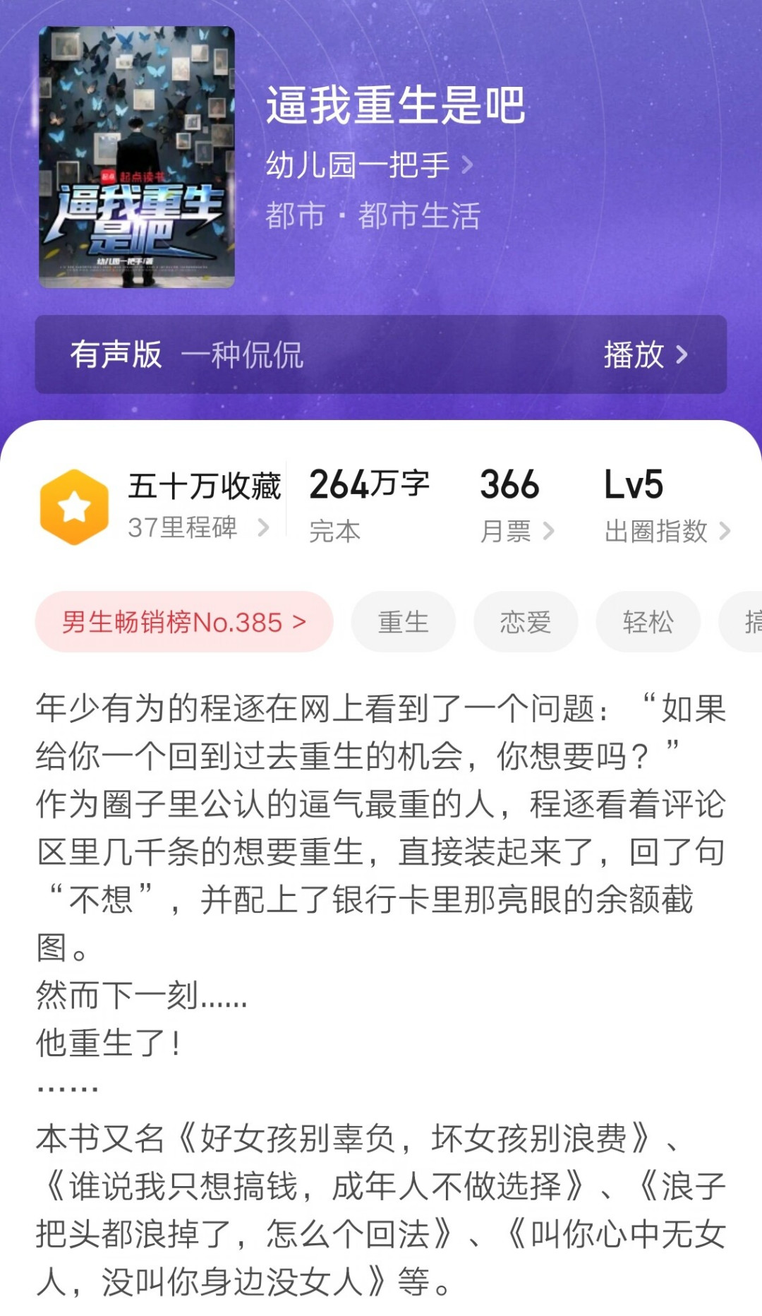 《俗人回档》解封、《我真没想重生啊》十万均订：都市重生两大天花板回归，书荒党还是不敢开书