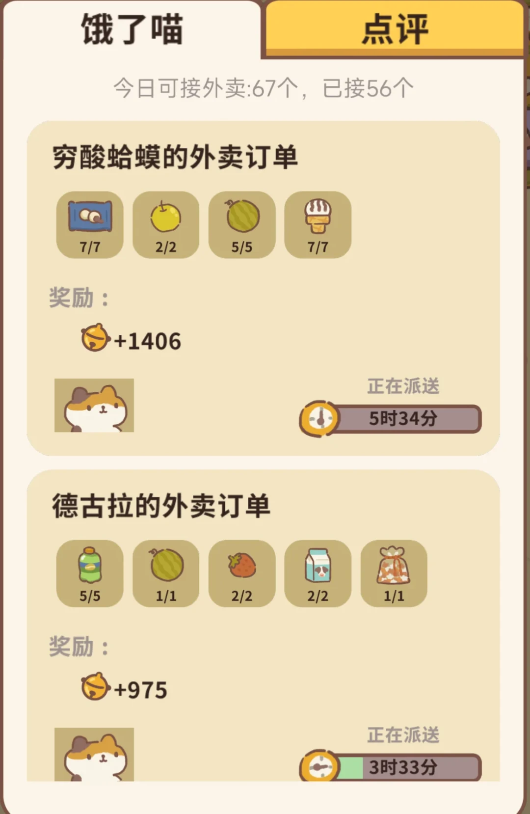 动物餐厅香橡果评选:八星“带图评价”降到5条,还在按旧标准肝?54个组合和3个坑一次说清