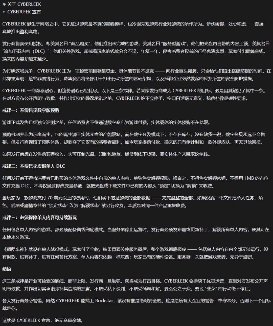 GTA6又遭黑客泄露:喊着