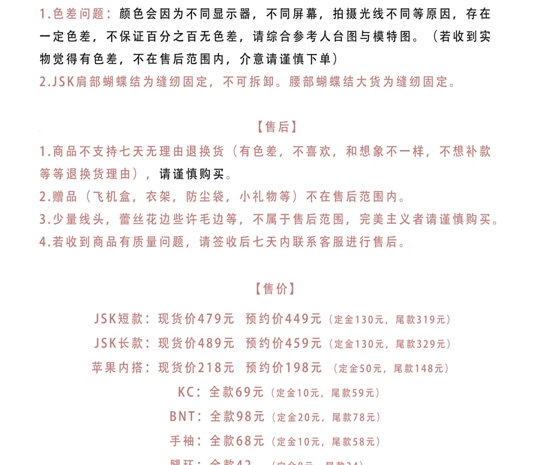《木偶剧》三团开定:短款449长款459,付尾款前先看完这份种草拔草汇总