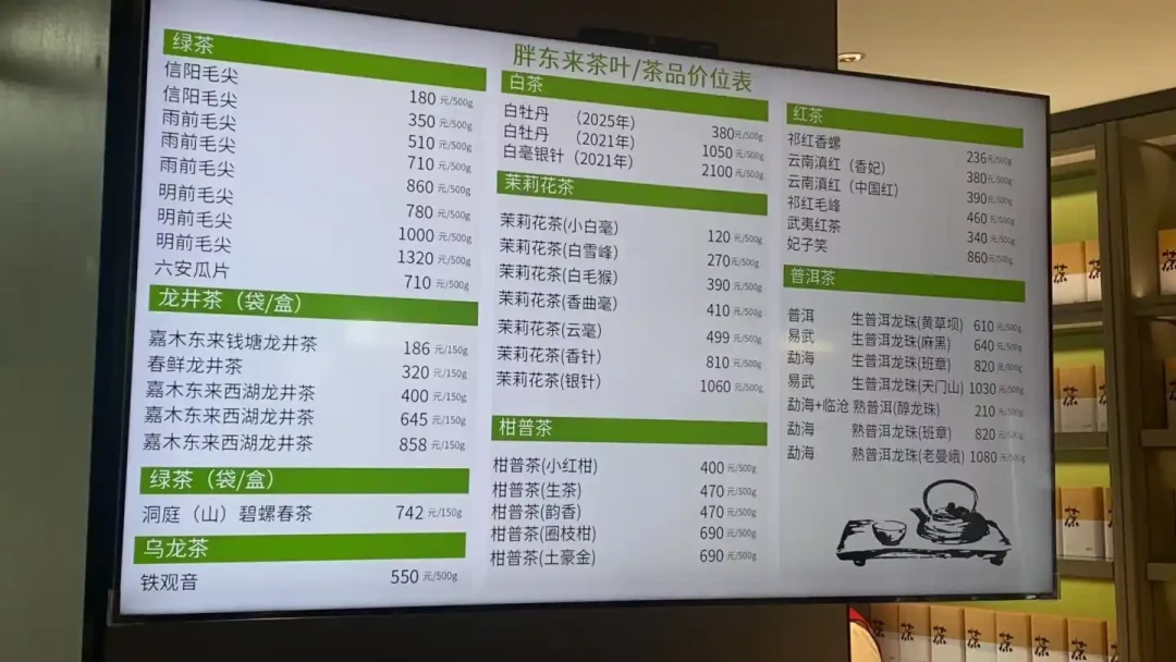 胖东来茶区排队两小时背后:一张价目表,和4条买茶不踩坑的红线