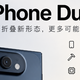  全新折叠屏 iPhone Duo，今晚发布！售价 1999 美元起！　