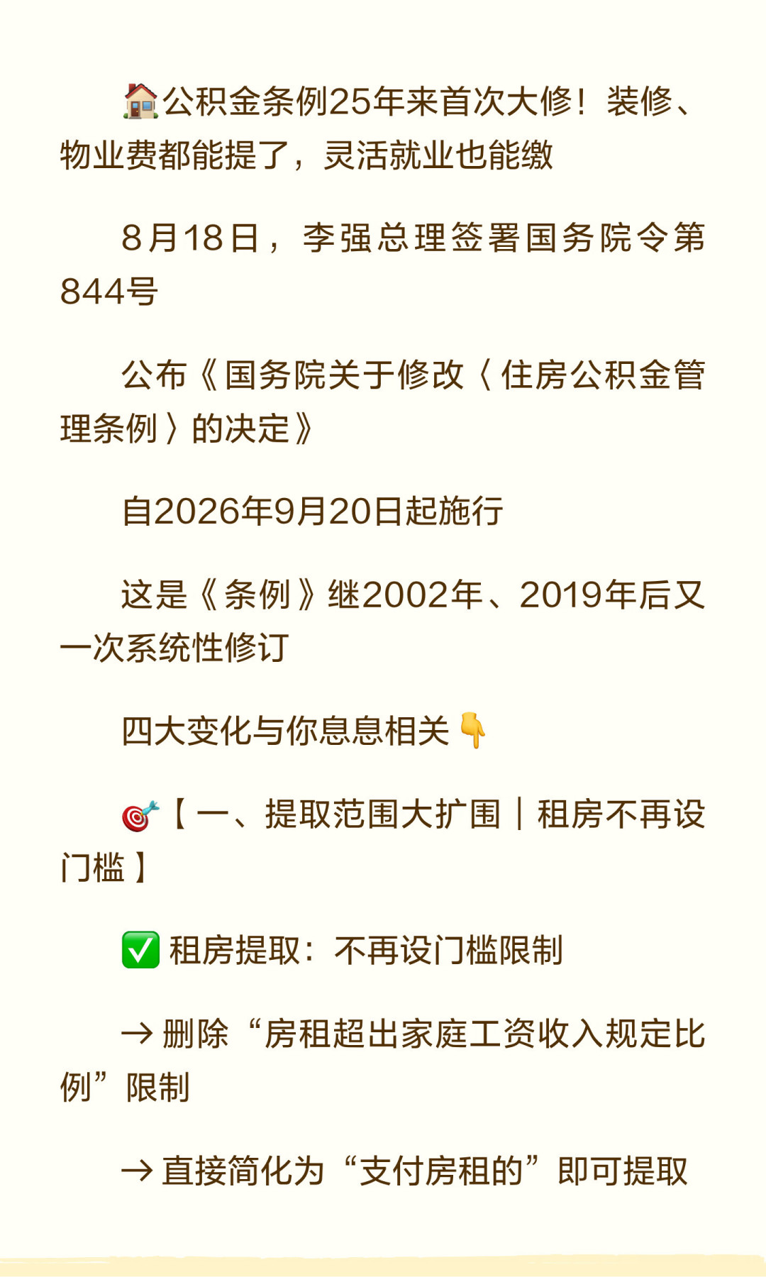 9月20日公积金新政落地:自由职业者自愿缴存,没有单位配缴到底值不值?三笔账算清楚