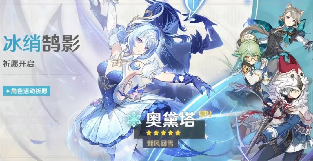 原神7.0至冬开服一周：抽奥黛塔还是攒冰神？把原石算清楚再决定