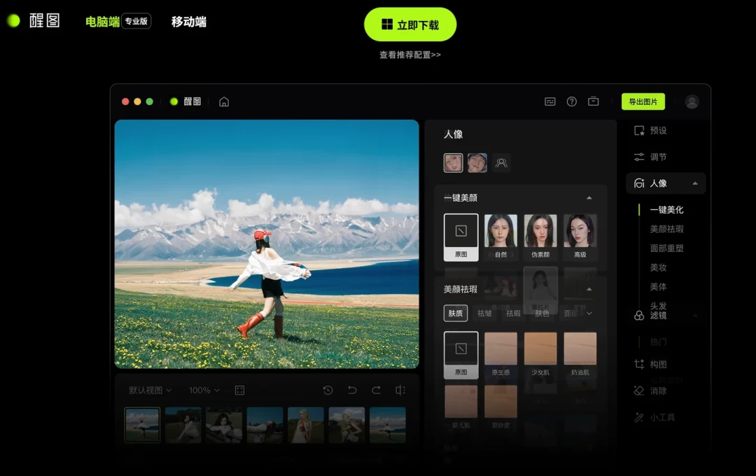 醒图“邪修P图”刷屏小红书:去雾、打光、一句话改雪景,免费手法都在这份清单里