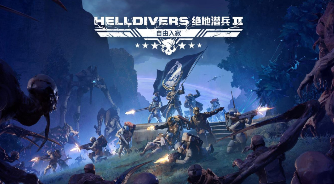 《绝地潜兵2》×《战锤40K》联动落地:箭头总监访谈里最值得看的6件事