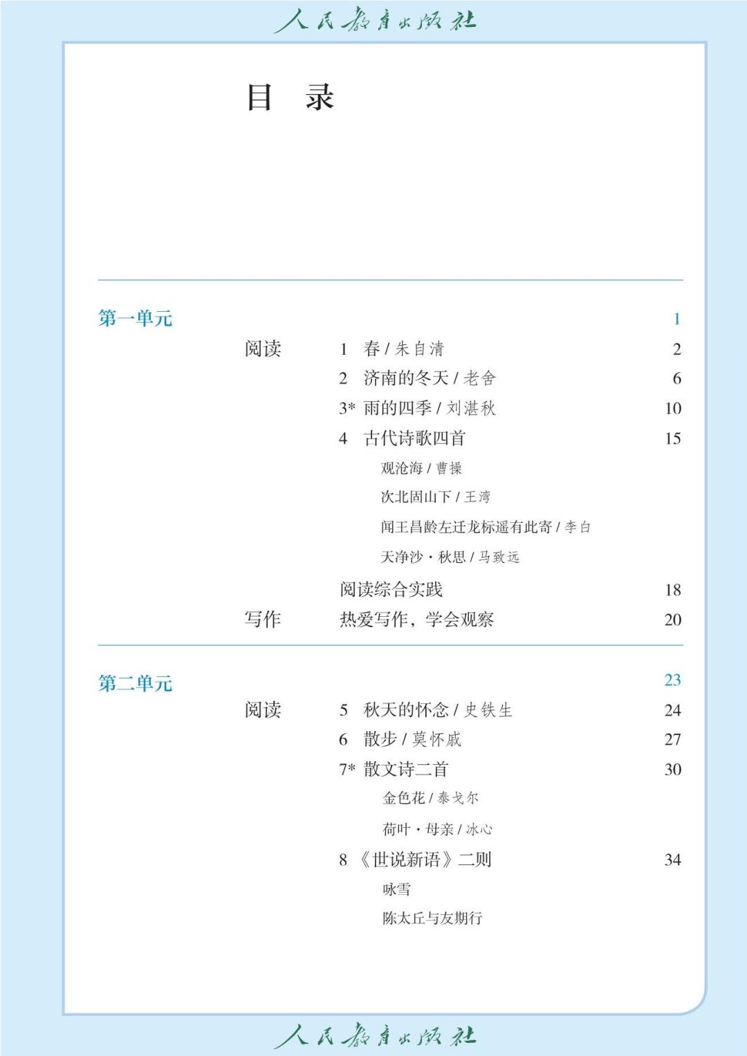 还剩十来天开学,必背古诗文还没背完?别急着囤清单,先把这三件事定下来