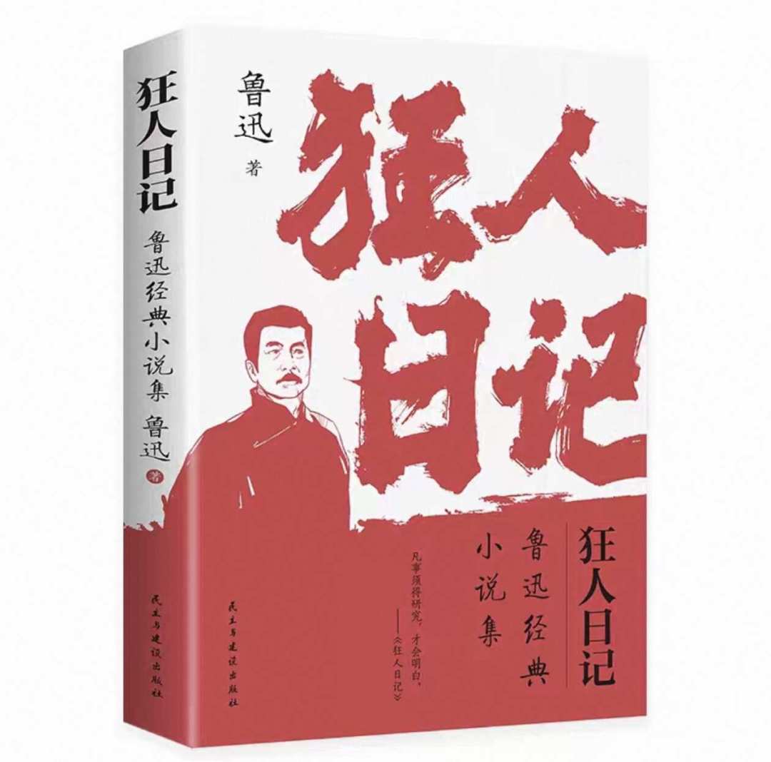 叫《狂人日记》的书，至少卖了四种：开学季买前的版本辨伪与避坑指南