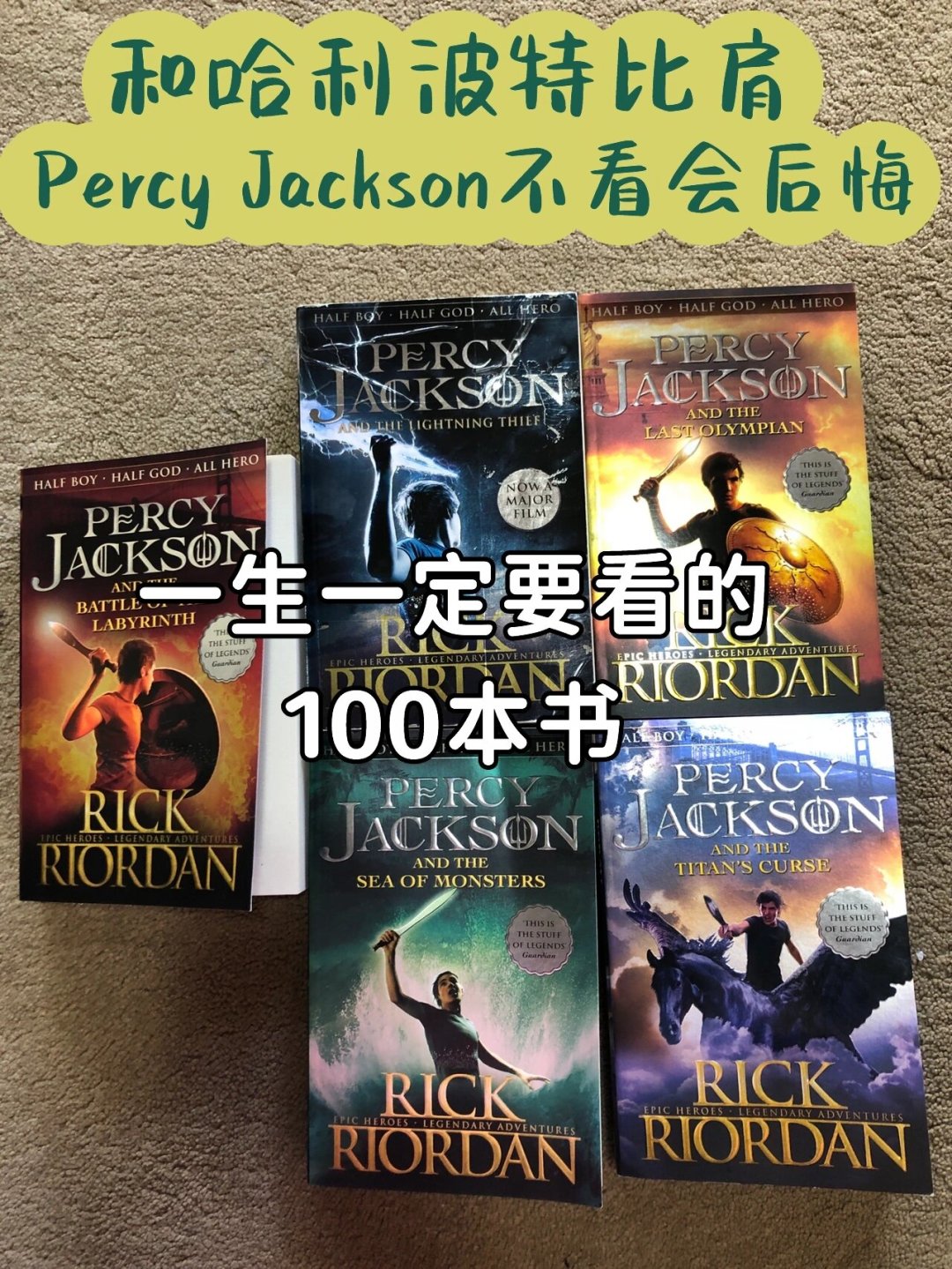 看完《奥德赛》想补《波西·杰克逊》?五册怎么读、剧怎么追、坑在哪,一次说清