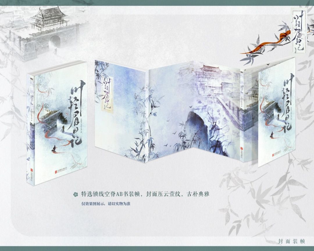 《庆余年3》还早，范闲他妈先来了：《叶轻眉日记》45.8元开预售，等更党该不该冲？
