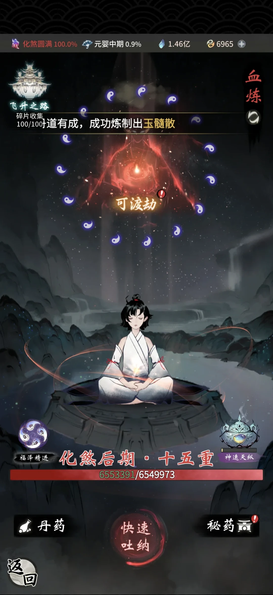 一念逍遥