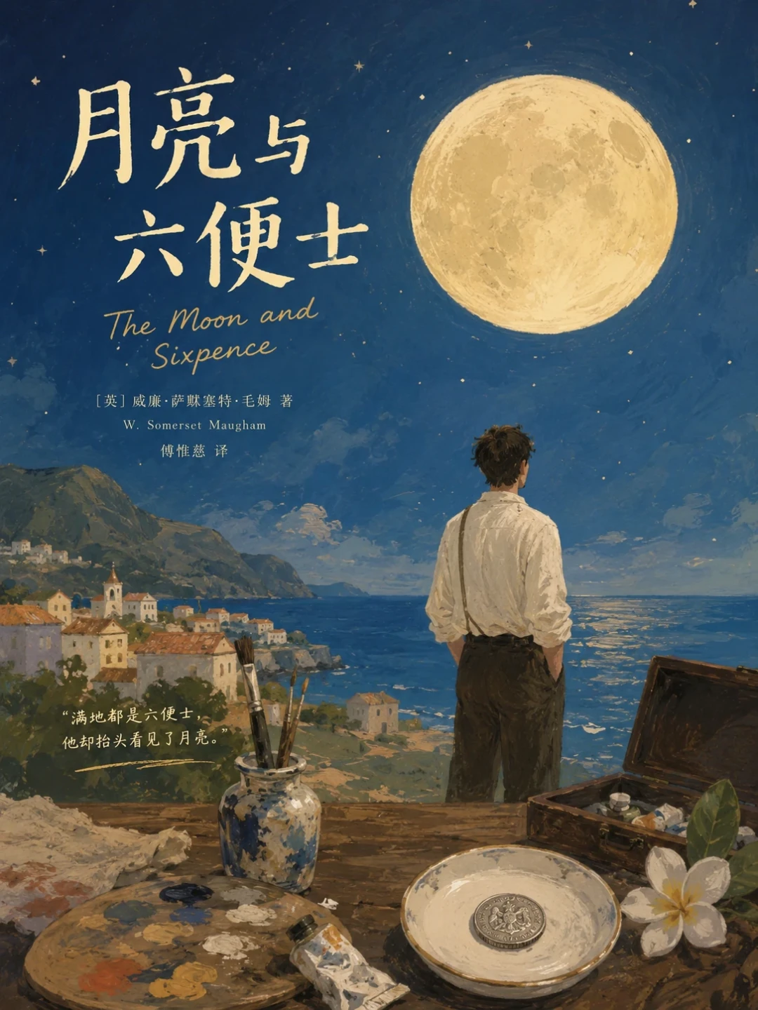刷屏的“毛姆语录”,大半不是他写的:我把流传的每一句都查了
