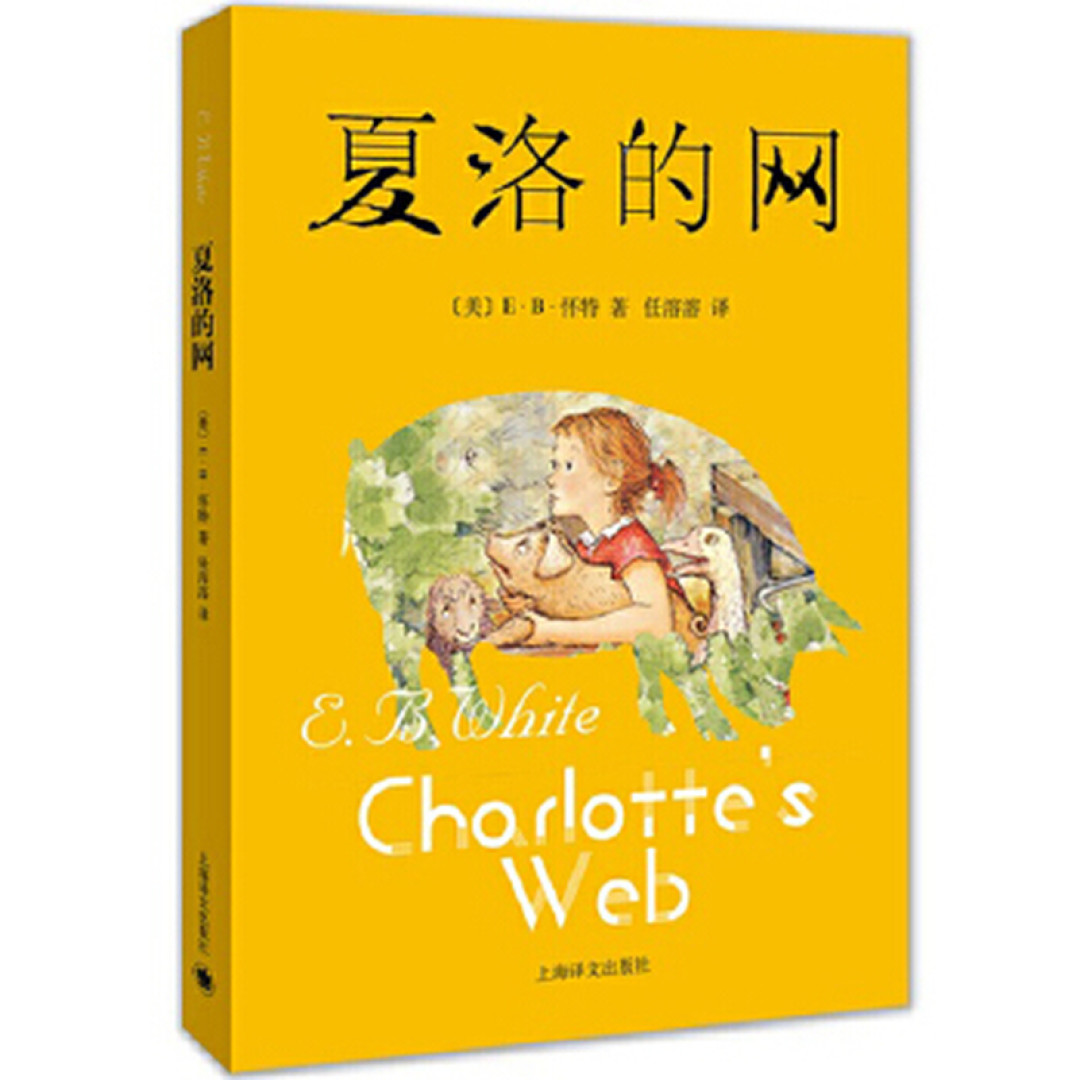三年级必读的《夏洛的网》，开学前把版本、读法和配套一次说清