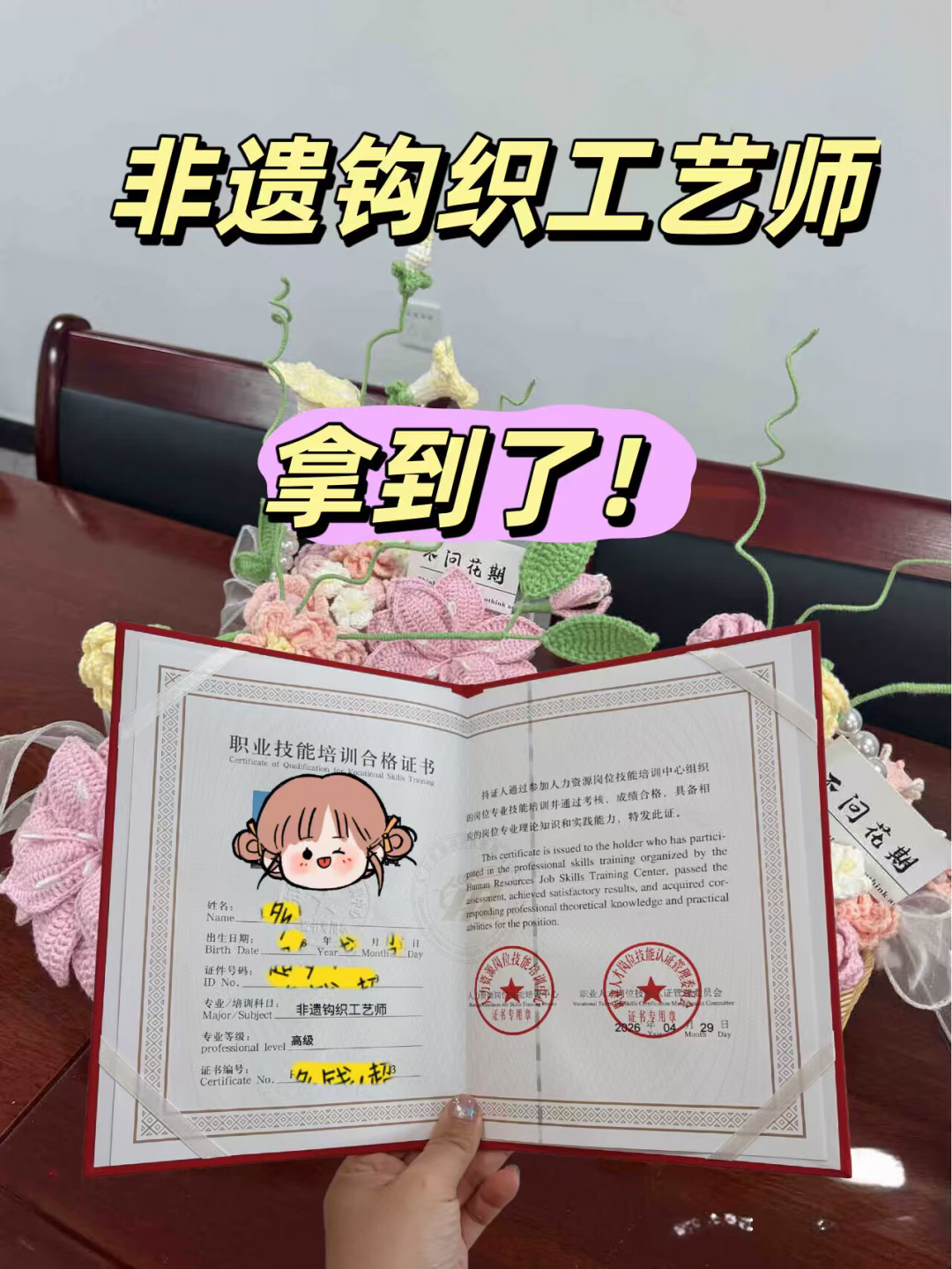 刷爆织女圈的“非遗钩织工艺师证”:手机考试、60分拿证,但国家职业资格目录里查无此证