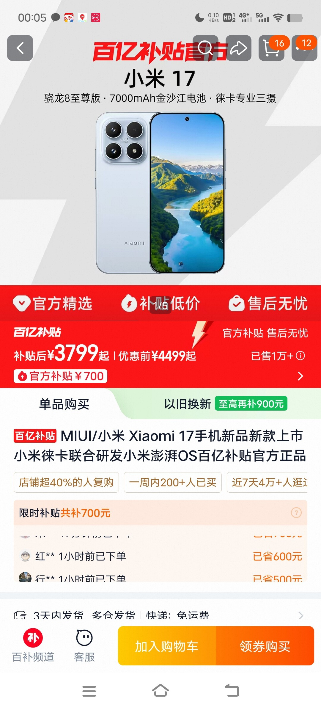 小米17越卖越贵:三轮涨价之后,数字旗舰的“清仓降价”消失了