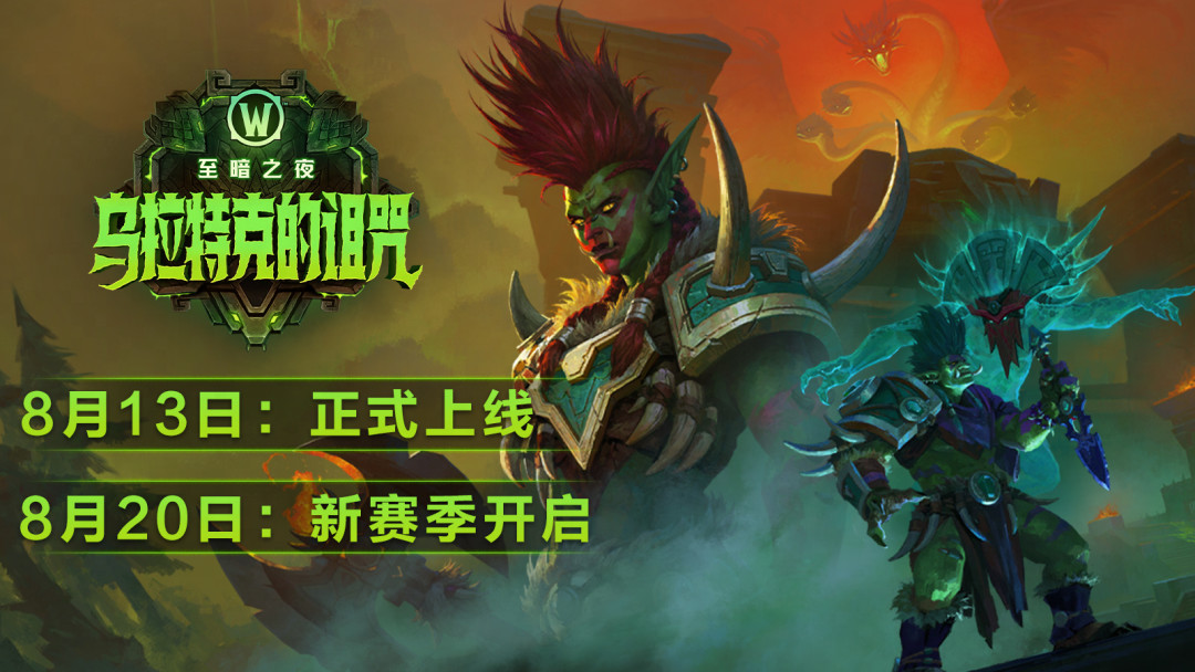 魔兽世界S2第一周职业榜单最不能当真，8月27日改动落地前别急着转职业