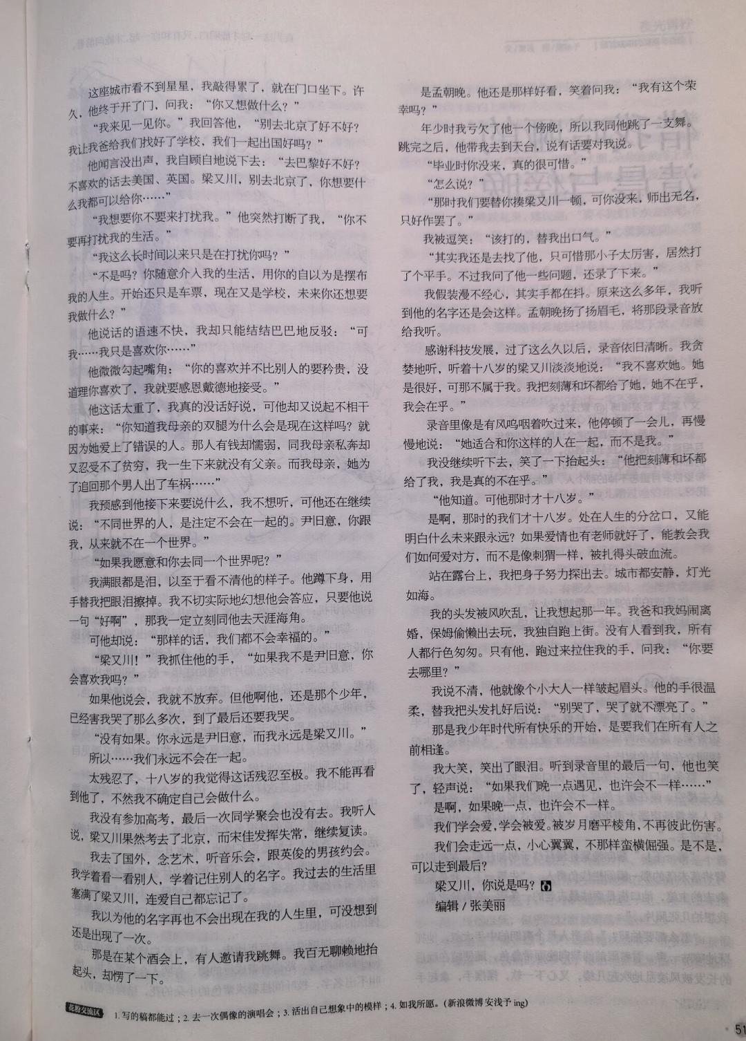 《花火》八月刊明晚开售:走过停刊风波,这波青春怀旧还值得买吗