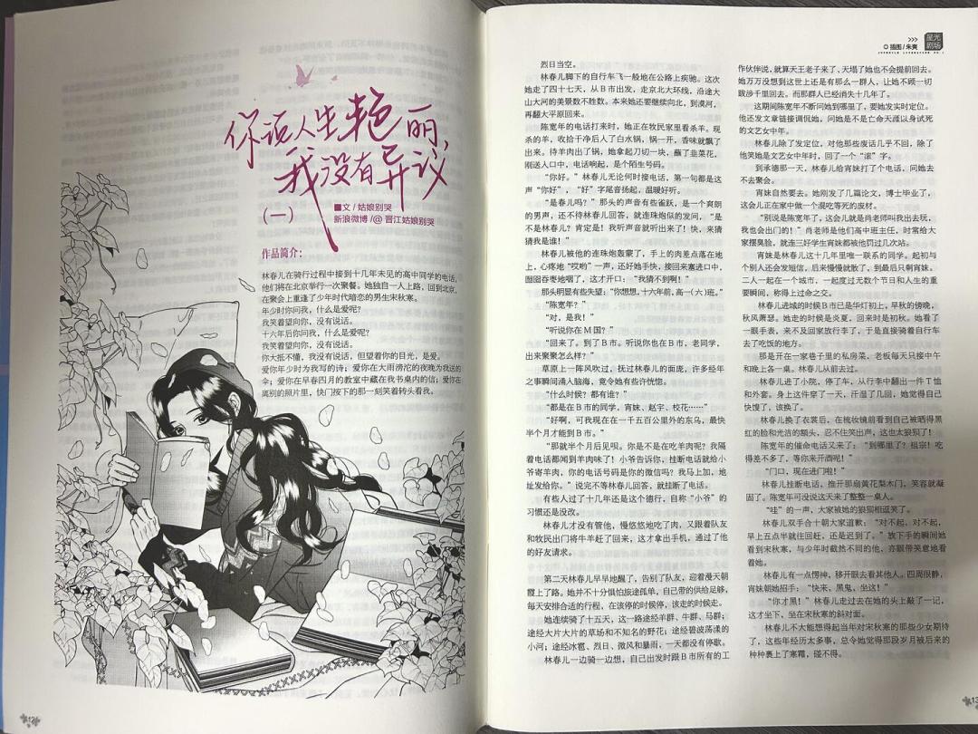《花火》八月刊明晚开售:走过停刊风波,这波青春怀旧还值得买吗
