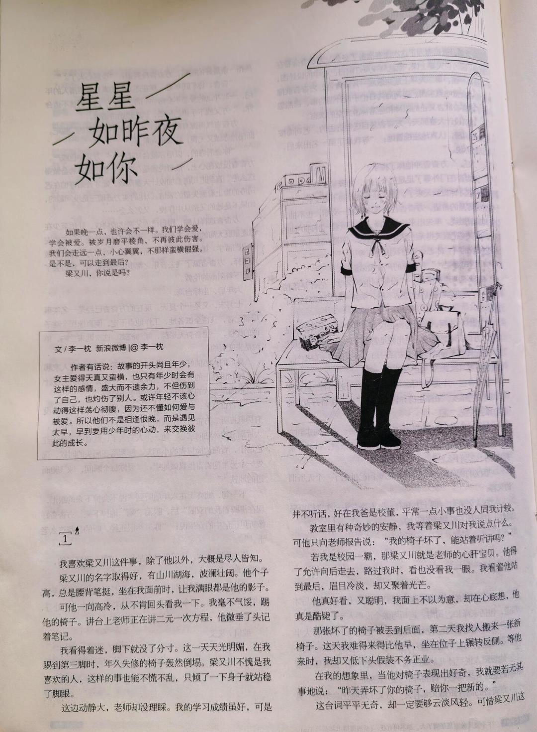 《花火》八月刊明晚开售:走过停刊风波,这波青春怀旧还值得买吗