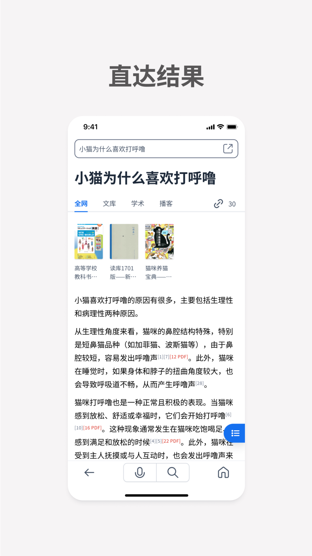 别急着把秘塔AI搜索当主力:3个场景它真的能打,2个坑要避开,免费还能撑多久