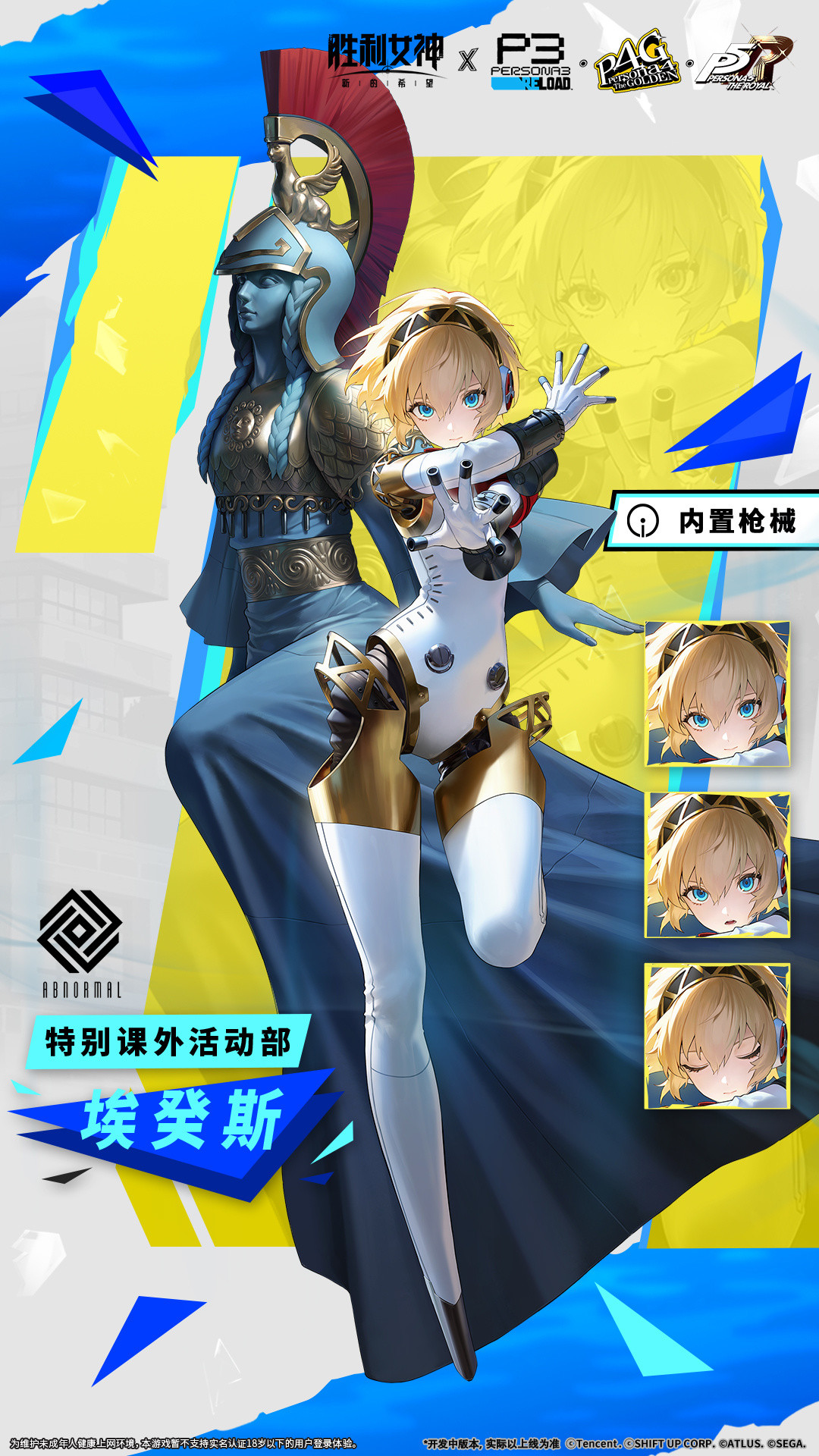 人气最高却只做SR?NIKKE×女神异闻录联动的埃癸斯,待遇到底亏不亏