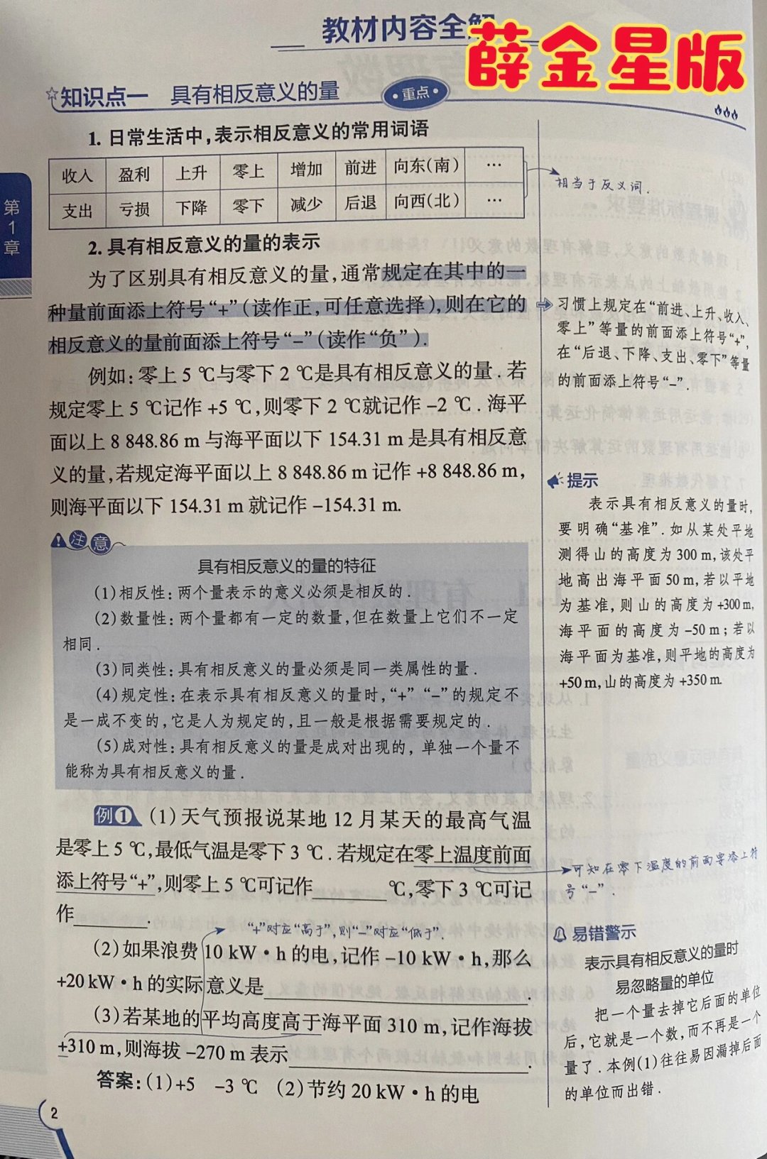 2026秋教材大面积换血:薛金星《教材全解》哪些年级能沿用旧版,哪些年级必须买新版
