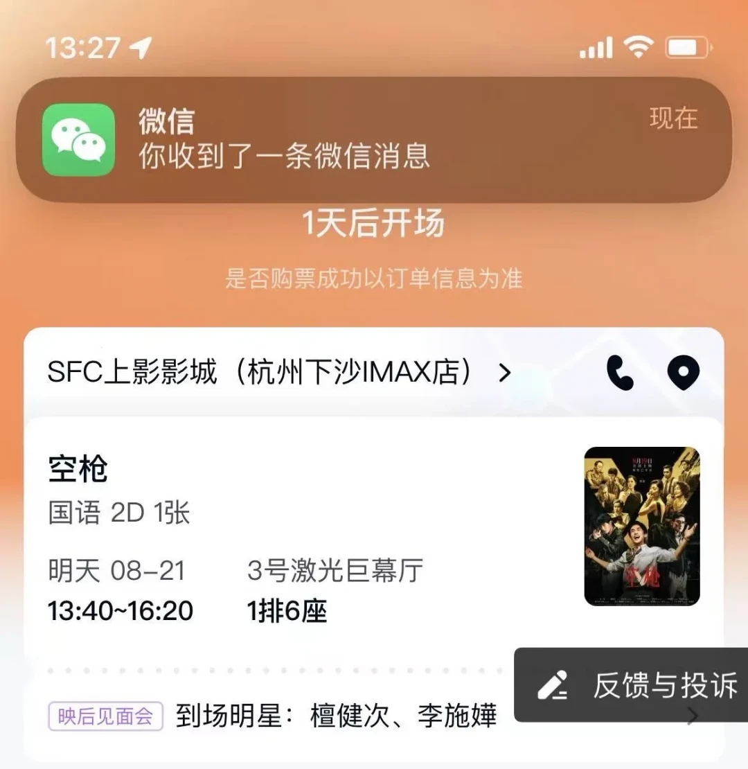 《空枪》路演被炒到4500元:冲剩下4城之前,先看这份成本与避坑账