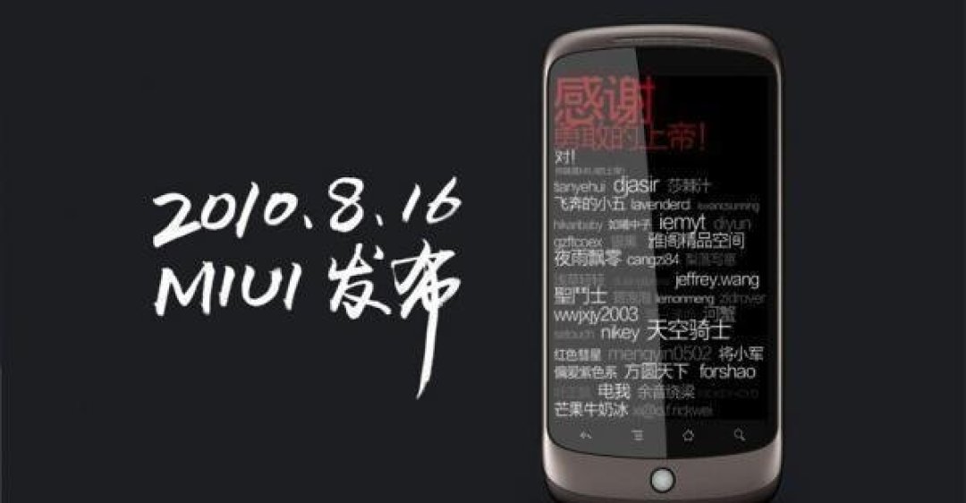 MIUI过16岁生日,雷军却官宣其代码“零残留”:这周,16年的系统真正告别了