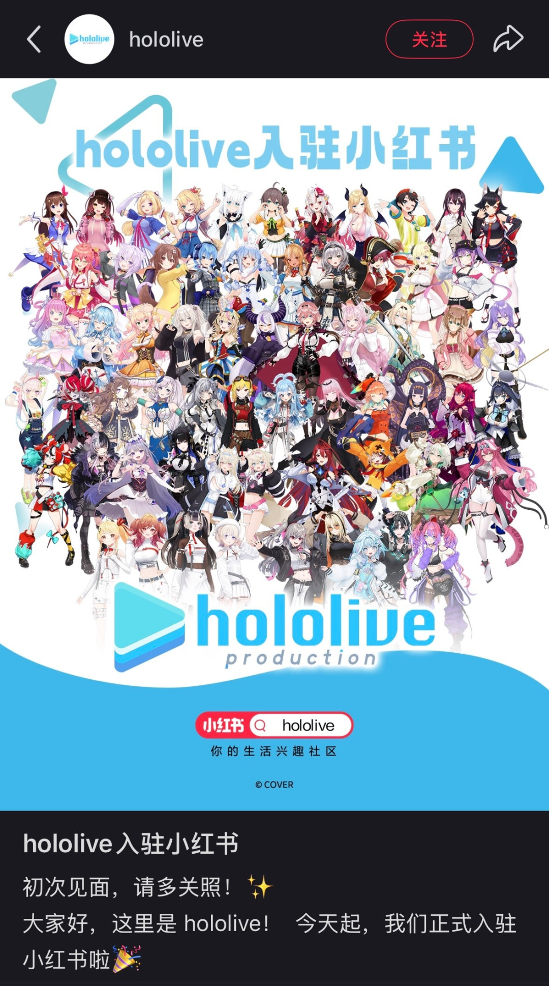 hololive入驻小红书,最热评论