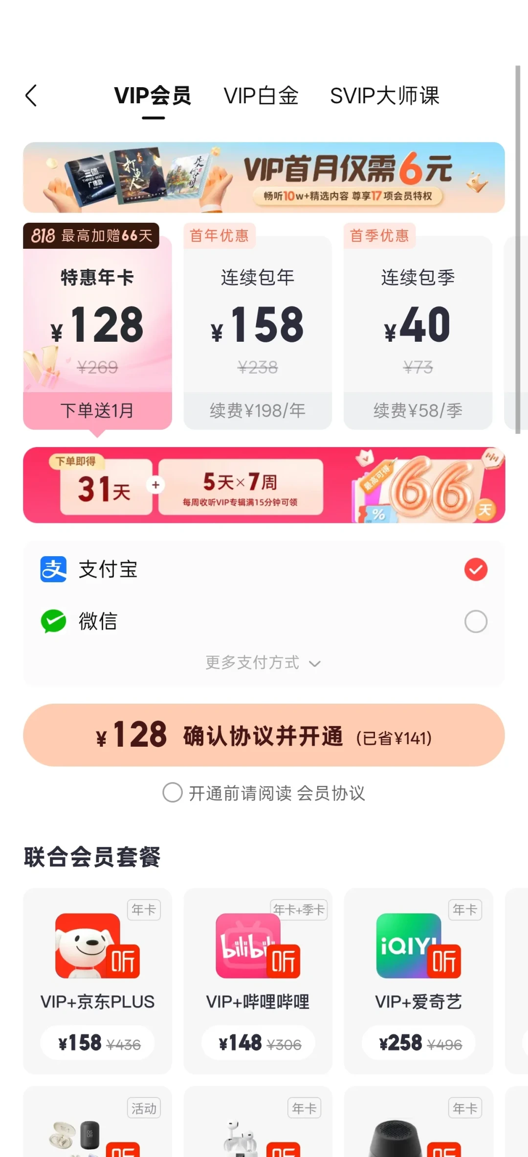 “买一得五”没了,年卡只送66天:并入腾讯后喜马拉雅的首个818,会员还值得囤吗?