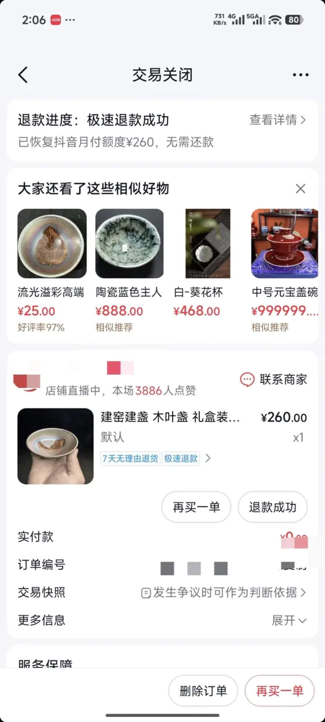 直播间抢到的