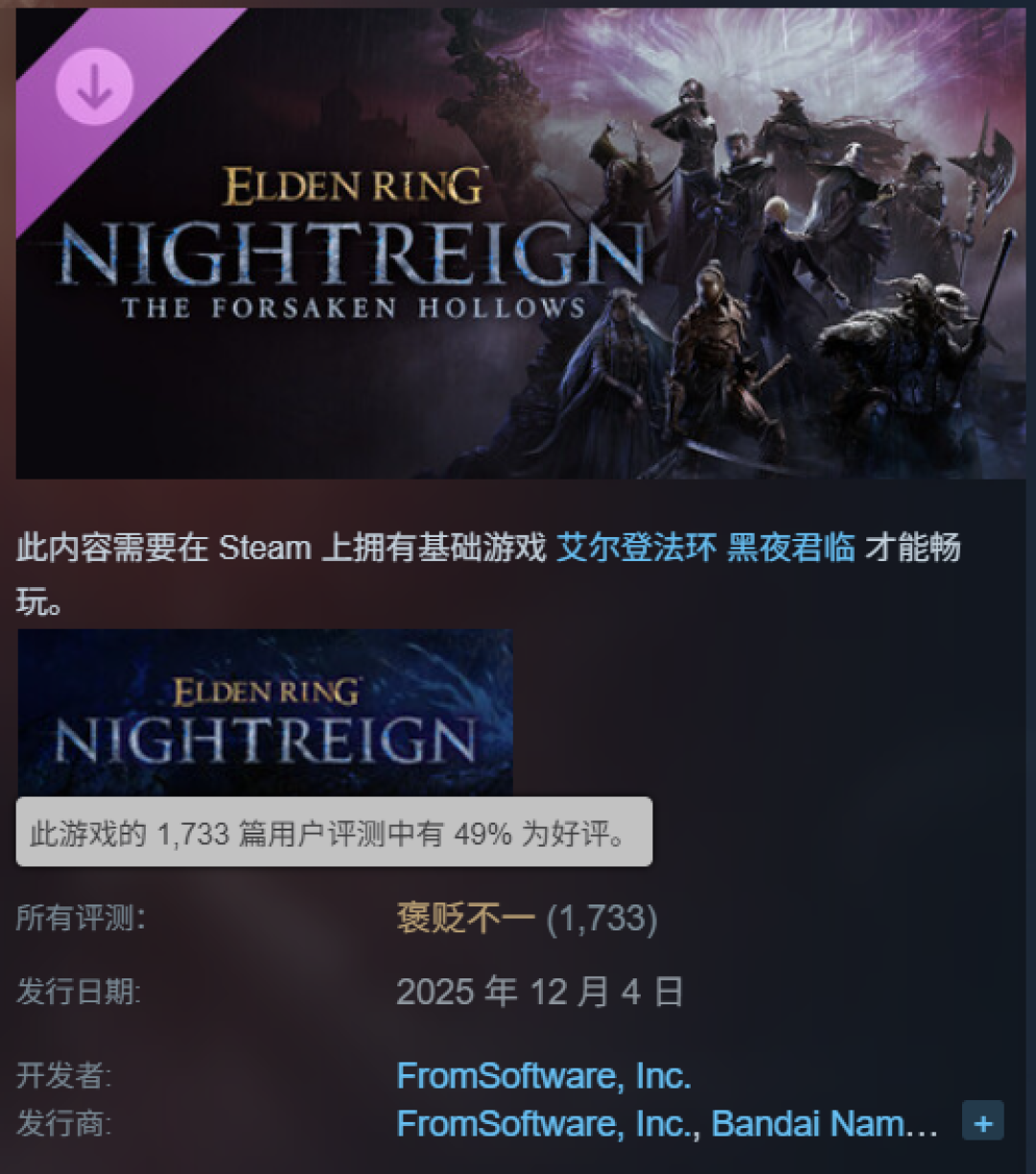 好评率49%,却卖了200万份:《黑夜君临》DLC《见弃空洞者》发售8个月,现在70元补票值不值