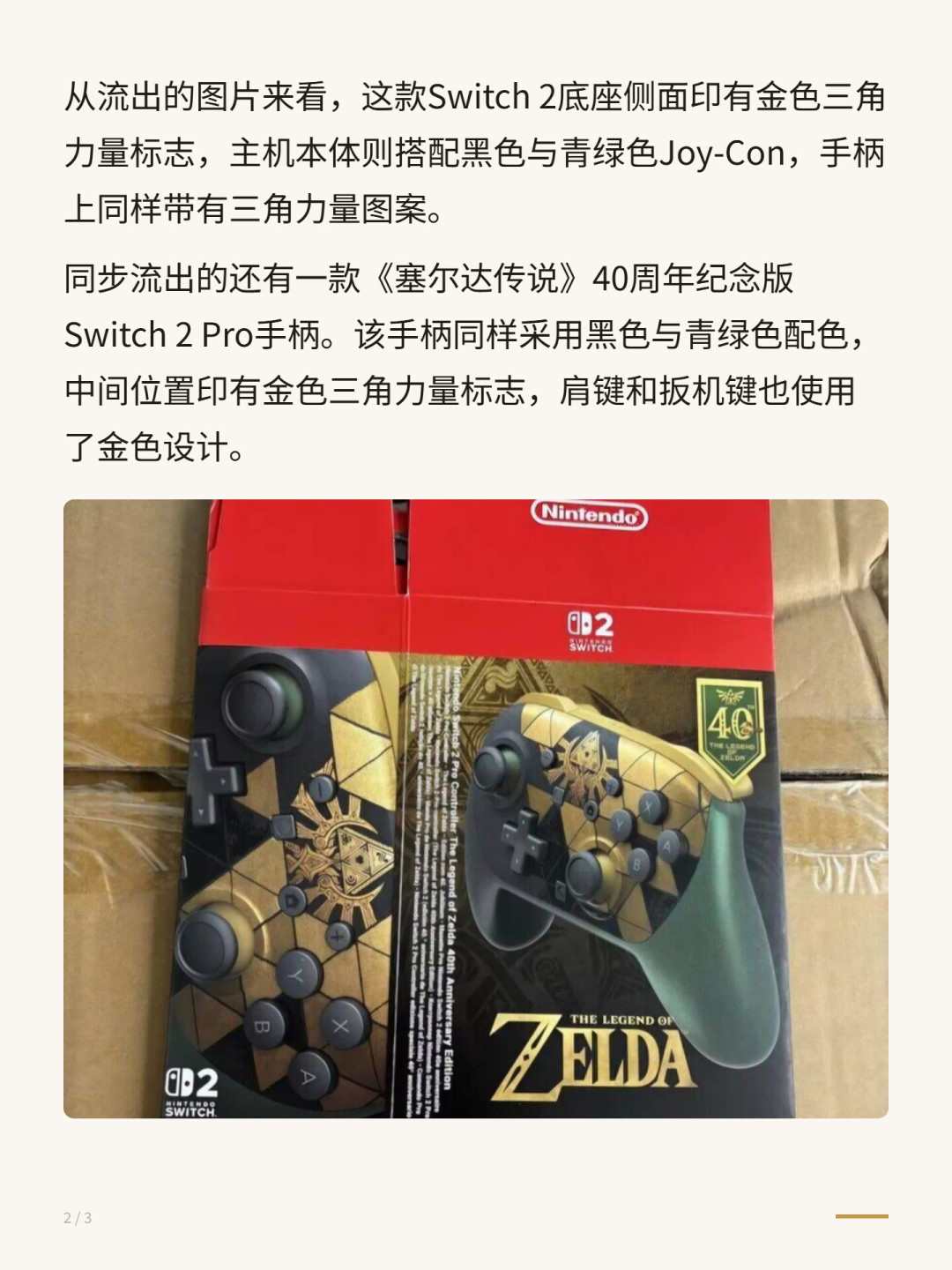 时之笛重制疑似11月发售，Switch 2九月涨价：海拉鲁人先买机还是等限定？