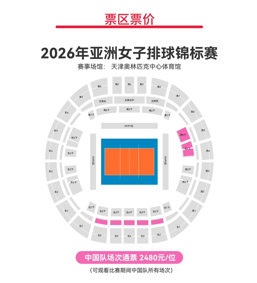 女排亚锦赛明天开打:2480元通票场均413元,值吗?算完账,只建议一类人买