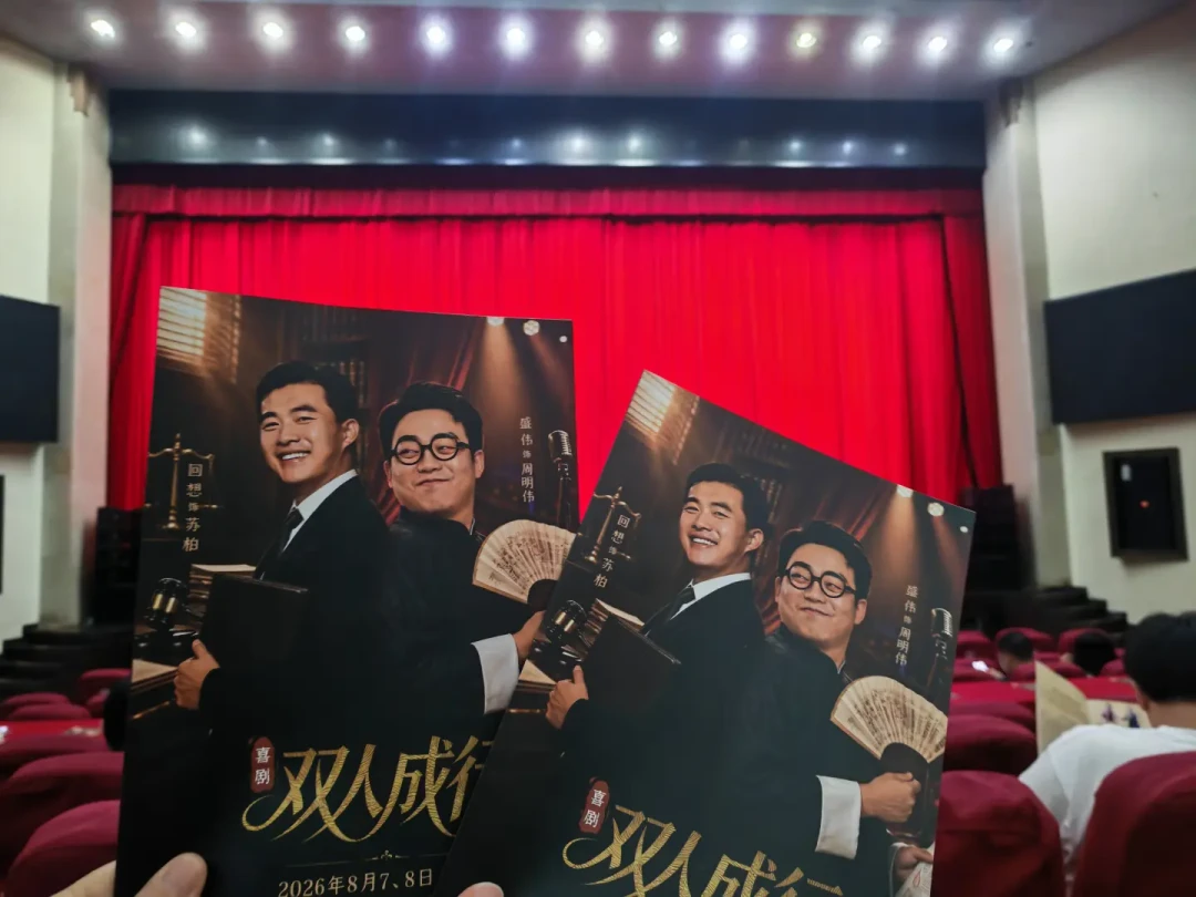 相声剧还是“化妆相声”?北京曲艺团8月连演两部,买票前先想明白这件事